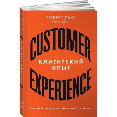 Client Experience: How to bring the business to a new level. Dew. R.