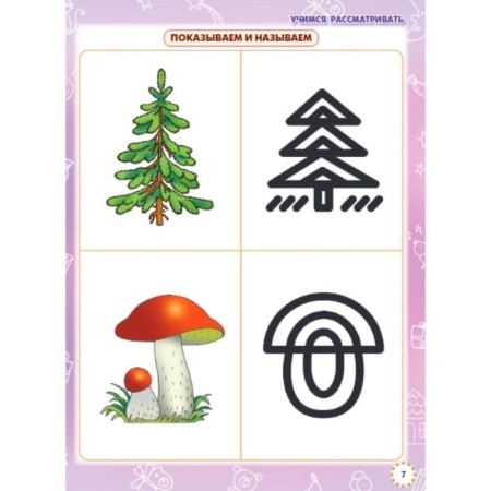 My first book. From 6 months to 3 years. Zhukova O.-2