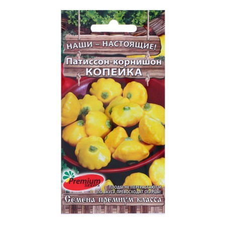 Patisson Kopeika seeds, 7 pcs