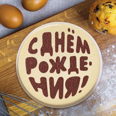 Stencil for baking "Happy Birthday", 19 × 22 cm-1