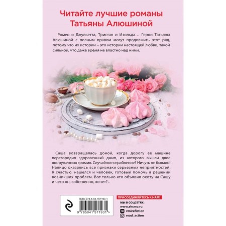 Девушка с проблемами. Алюшина Татьяна Александровна-1
