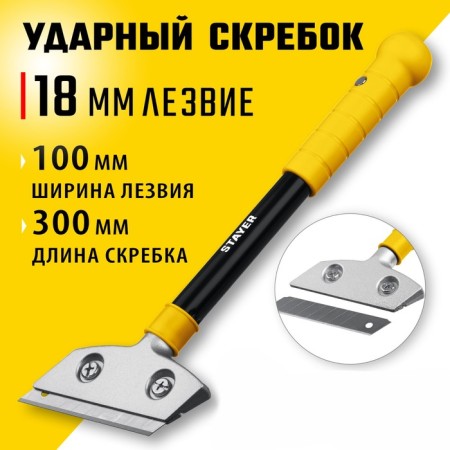 STAYER 08504 scraper, shock, length 300 mm, blade 100 mm