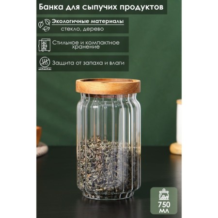 Glass Bank for bulk products with a Daphne wooden cover, 750 ml, 9 × 16 cm