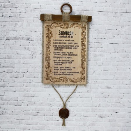 Souvenir Scroll "Commandments of Family Life"