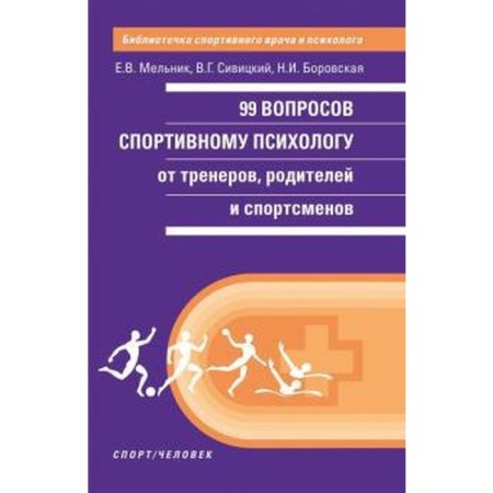 99 questions for a sports psychologist from coaches, parents and athletes