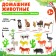 Developing set of figures for children "Pets" with cards, according to the methodology of Doman