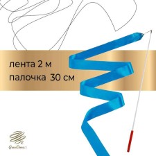 Ribbon for rhythmic gymnastics with a stick Grace Dance, 2 m, blue color