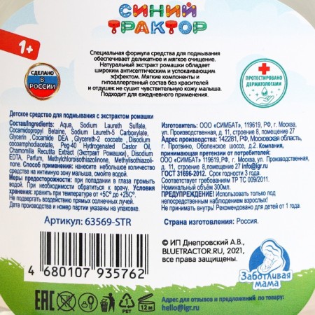 Children's hypoallergenic agent for washing, with chamomile extract, Blue Tractor, 300 ml-1