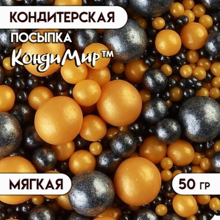 Confectionery sprinkling "pearls", black, gold, 50 g