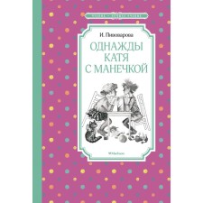 Once Katya with Manechka. Pivovarova I.