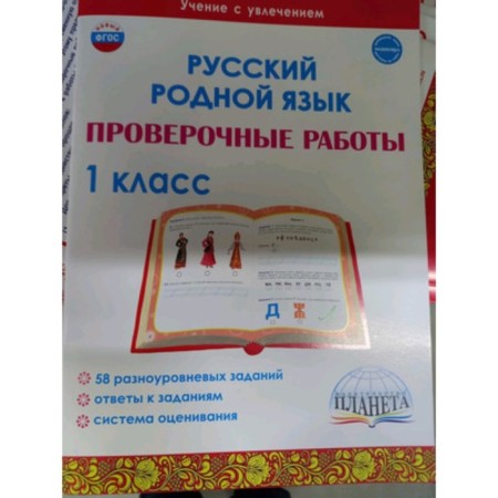 Russian native language. 1 class. Verification work. Ponatovskaya Yu.N.