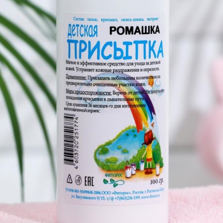 Powder Pling Children's "Phytos", chamomile, 100 g-2