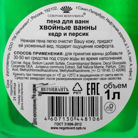 Bath foam "coniferous baths", cedar and peach, 1000 ml-1