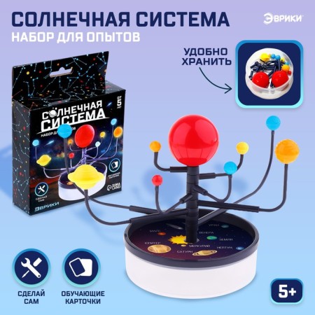 Set for experiments "Solar System"