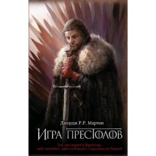 Game of Thrones. Martin J.