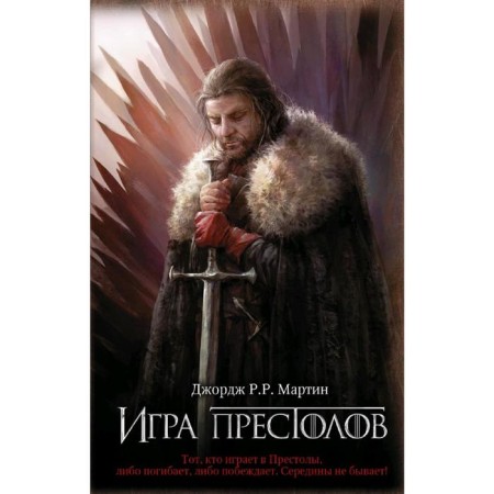 Game of Thrones. Martin J.