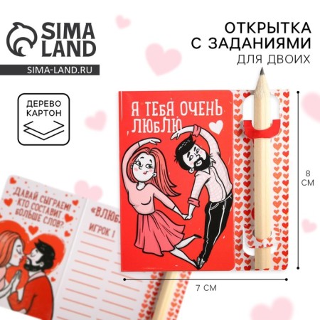 Task for two "I love", 7.5 x 8 cm