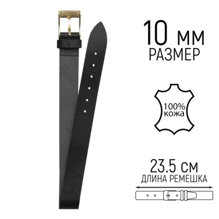 Watch strap, female, 10 mm, genuine leather, black