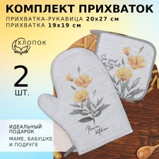Ethel -Ethel Poppies kitchen set: mittens 20x27 cm, 19x19 cm, 100% cotton, 250 g/m2