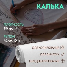 Tracing paper 30 g/m², 42 cm, 10 m, white color