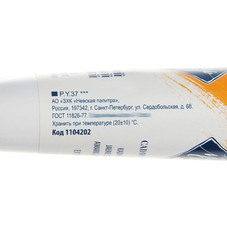 Oil paint in the tube 46 ml, ZHK "Master Class", cadmium yellow dark, 1104202-1