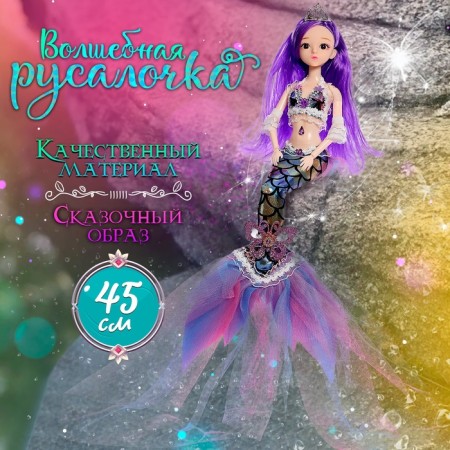 Fairy -tale doll "Magic Mermaid", purple color