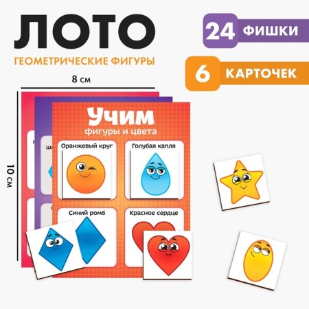 Board game. Lotto "Geometric figures", 24 elements