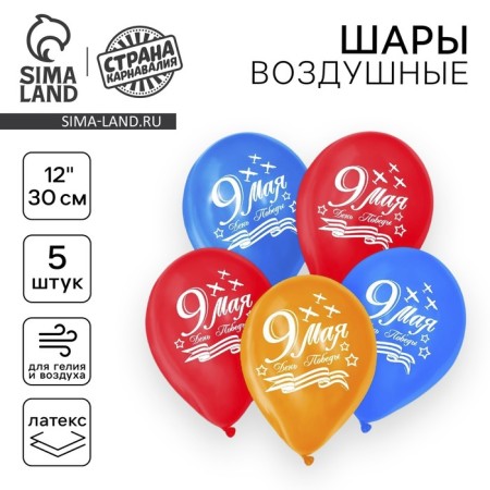 Shar Latex 12 "May 9", 5 pcs.