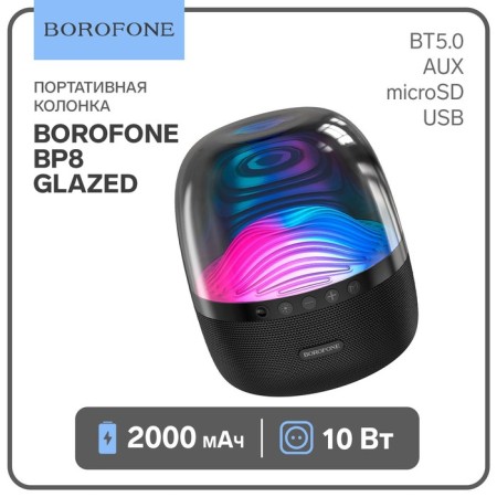 Portable column Borofone BP8 GLAZED, 10 W, BT5.0, AUX, Microsd, USB, 2000 mAh, black