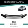 Defly hood deflector for Mitsubishi ASX, 2010-2020