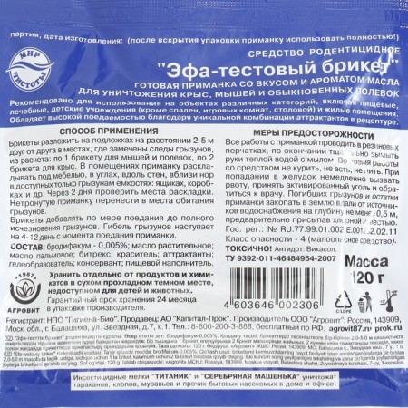 Testy briquettes from Efa rodents, 120 g-3