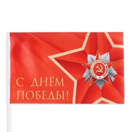 The flag "May 9", 14 x 22 cm, polyester silk, with a shaft, set 8 pcs-1