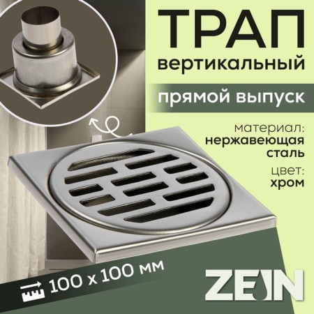 Zein English, 100x100 mm, vertical, d = 50 mm, direct release, stainless steel