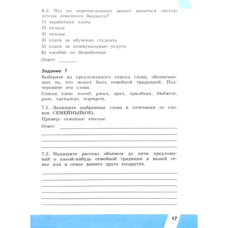 VPR. The world. 4th grade. Workbook in 2 parts. Part 2. GEF. Mishnyaeva E.Yu., Rokhlov V.S.-1