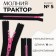 Lightning "Tractor", No. 5, non -proceeding, castle machine, 18 cm, black/pink color