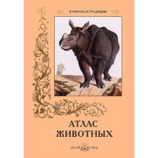 Atlas of animals