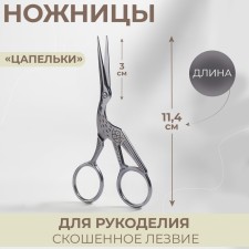 Scissors for needlework 