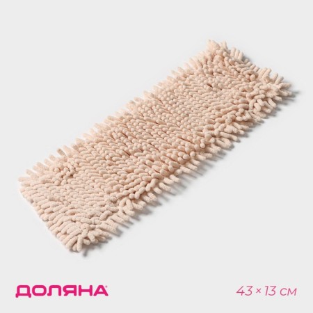 Nozzle for a flat mop of the share "pastel", 43 × 13 cm, microfiber booklies, beige color