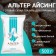 Aising "Alter", dry mixture for gingerbread decor, with titanium dioxide, 500 g
