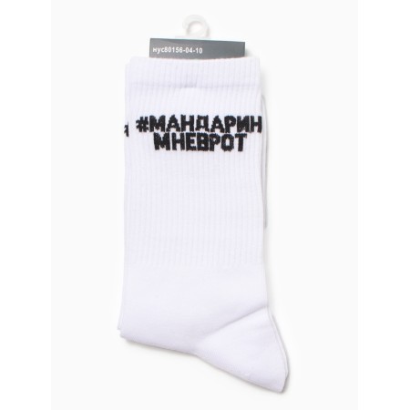 Male socks "Mandarin to my mouth", white color, rr 41-45-2