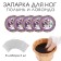 Feet Napting - Herbal Generation "Wormwood and Lavender", set of 5 pcs