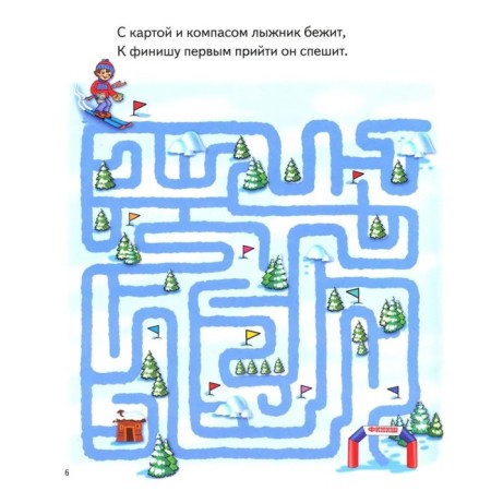 Labyrinths 6-7 years old. Bortnikova E.-2