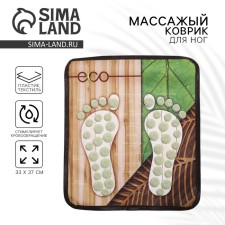 Foot Massage Rug 