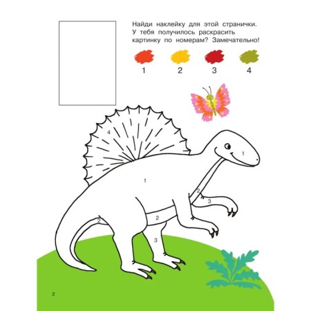 Dinosaurs. Dvina L.V.-2