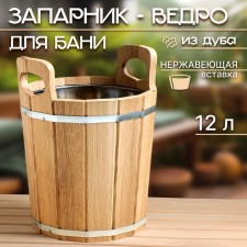 Oak -oak, 12 l, stainless insert