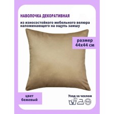 Decorative pillowcase 
