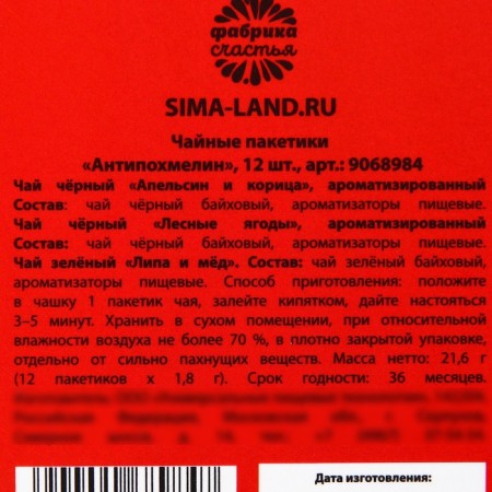 Чай в пакетиках «Антипохмелин», 21,6 г (12 шт, х 1,8 г).-4