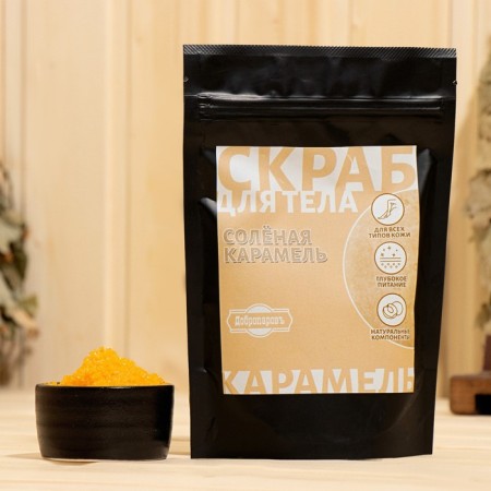 Body scrub in the Salt Caramel package 200 g with cosmetic oils
