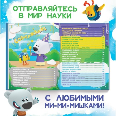 Encyclopedia in solid binding “Science in Experiments and Experiments”, 48 pages, mi-mi-Mihka-2