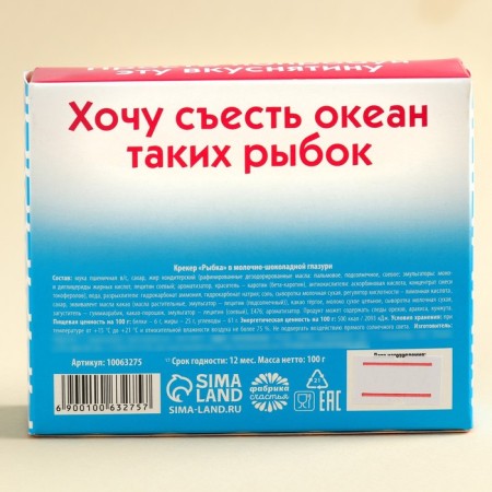 Крекеры рыбки в шоколаде «Акулеть», 100 г.-3